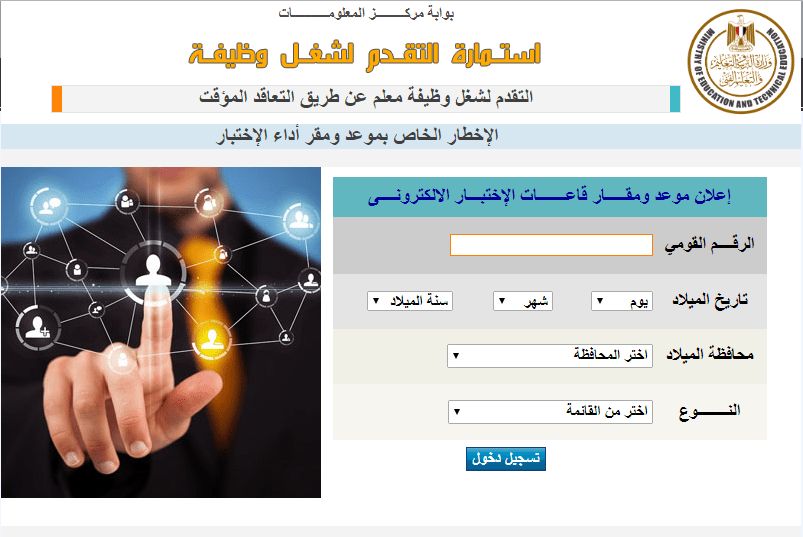 موعد واماكن اختبارات مسابقة التربية والتعليم 2019 – المعلمين الجدد