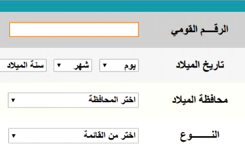تراند اليوم : نتيجة مسابقة تعاقدات التربية والتعليم حسب الرقم القومي- نتيجة مسابقة التربية والتعليم 2019 - نتيجة...