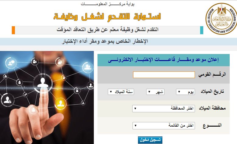مسابقة التربية والتعليم.. موعد واماكن امتحانات العقود المؤقتة لمسابقة التربية والتعليم