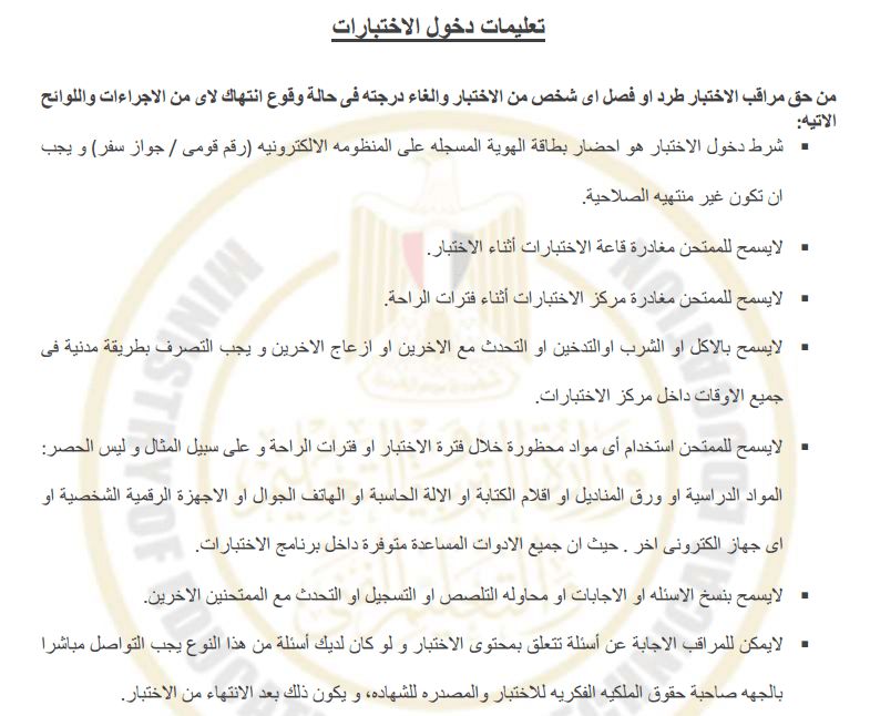 مسابقة التربية والتعليم.. موعد واماكن امتحانات العقود المؤقتة لمسابقة التربية والتعليم