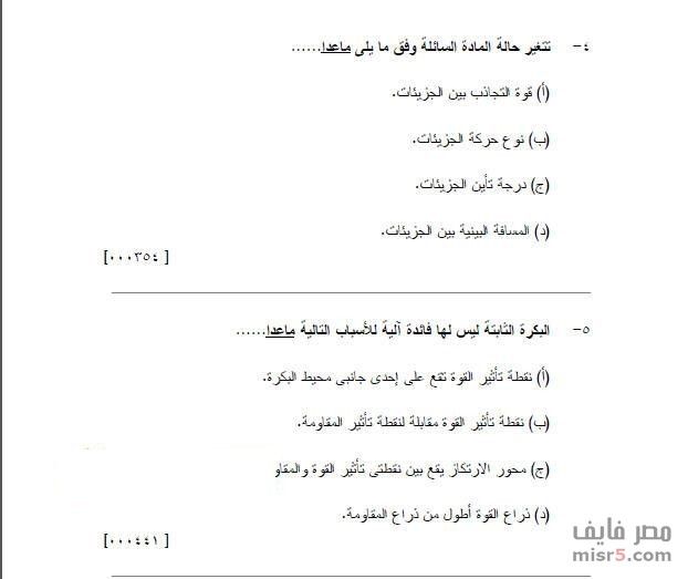 تراند اليوم : اسئلة تخصص علوم مسابقة التربية والتعليم 2019