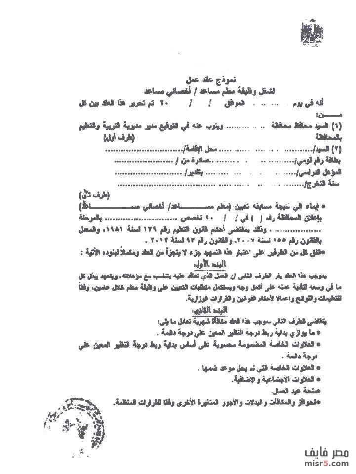 تراند اليوم : اسئلة مسابقة التربية والتعليم تخصص دراسات اجتماعية