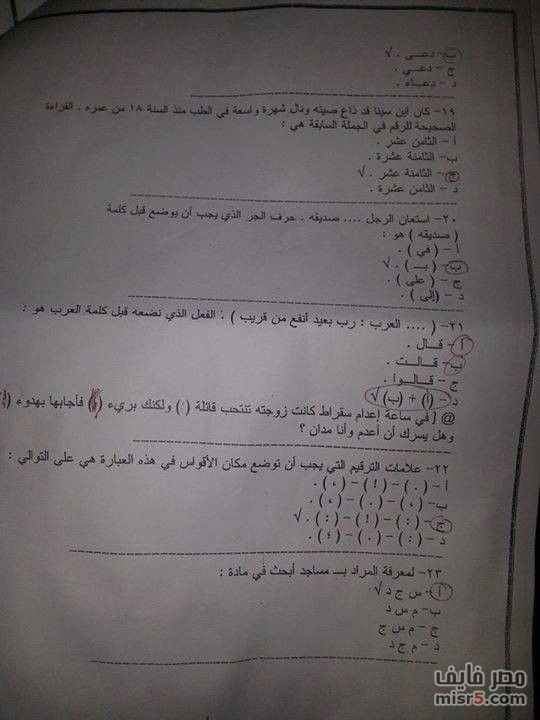 تراند اليوم : اسئلة تخصص لغة عربية فى مسابقة التربية والتعليم