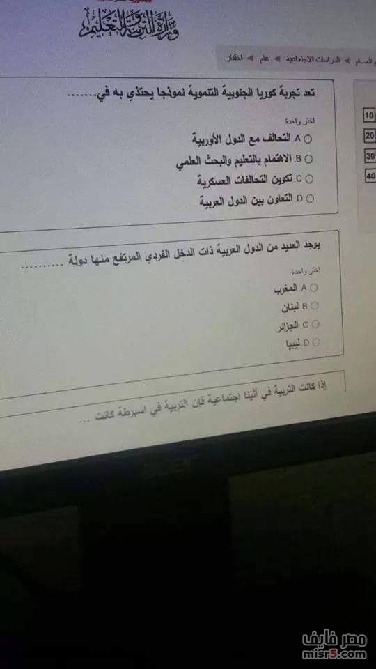 تراند اليوم : اسئلة مسابقة التربية والتعليم تخصص دراسات اجتماعية