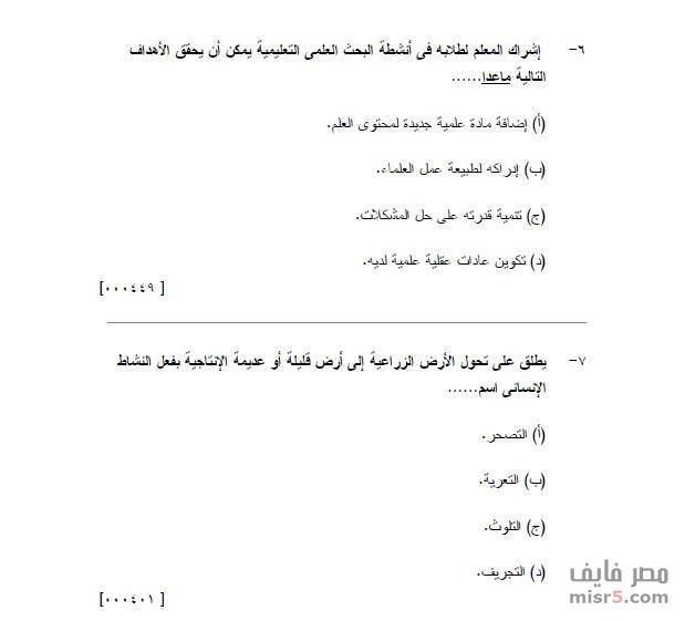 تراند اليوم : اسئلة تخصص علوم مسابقة التربية والتعليم 2019
