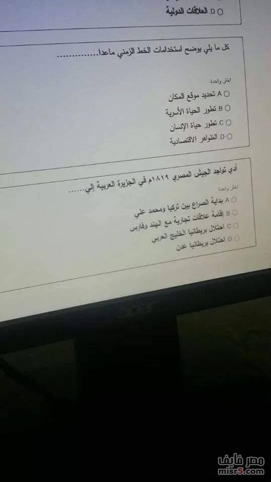 تراند اليوم : اسئلة مسابقة التربية والتعليم تخصص دراسات اجتماعية