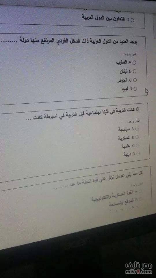تراند اليوم : اسئلة مسابقة التربية والتعليم تخصص دراسات اجتماعية