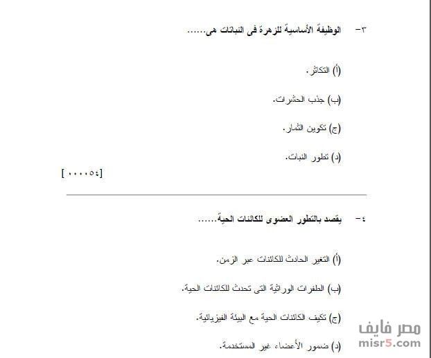تراند اليوم : اسئلة تخصص علوم مسابقة التربية والتعليم 2019