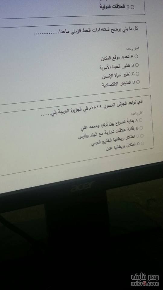 تراند اليوم : اسئلة مسابقة التربية والتعليم تخصص دراسات اجتماعية