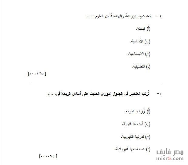 تراند اليوم : اسئلة تخصص علوم مسابقة التربية والتعليم 2019