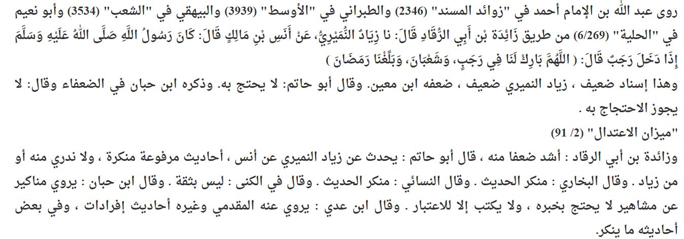 دعاء دخول شهر رجب وشعبان ورمضان وبدء شهور السنة الهجرية