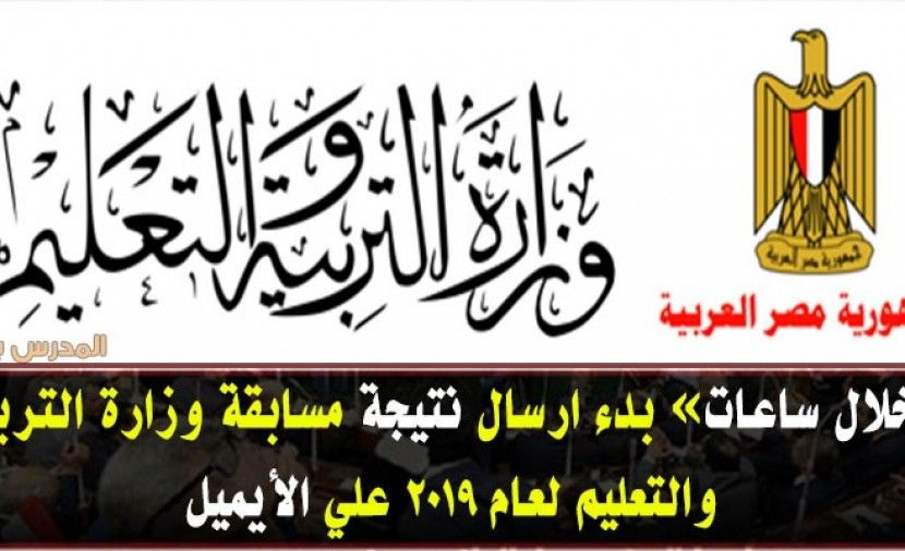 تراند اليوم : اسماء المقبولين في مسابقة التربية والتعليم 2019 : كشوف اسماء الناجحين فى مسابقة التربية والتعليم :...