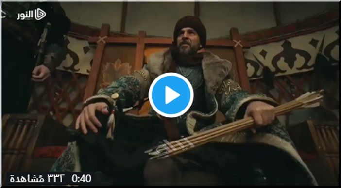 بعد قليل”شاهد أرطغرل 138 بث مباشر “رابط موقع النور أرطغرل 138 HD مترجم كامل|مشاهدة...
