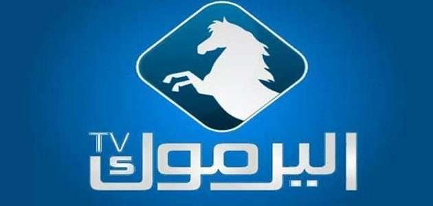 تحديث| تردد قناة اليرموك الأردنية 2019 “Yarmouk TV” أرطغرل 138 
