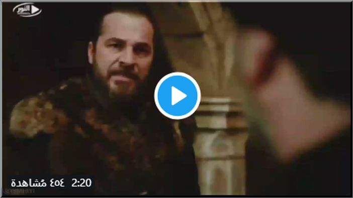 شوف أرطغرل 138(بٌُث مبًٌاشرًَُ)⏪رابط موقع النور TV أرطغرل 138|الحلقة 138قيامة أرطغرل| الحلقة 138...
