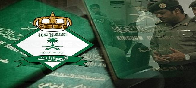 الاستعلام عن تأشيرة خروج نهائي عبر موقع وزارة الداخلية السعودية