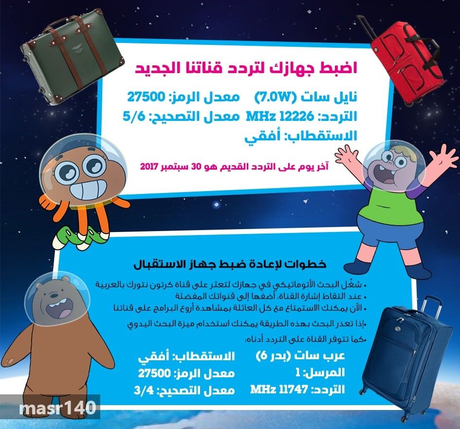 “الآن” تردد قناة كارتون نتورك بالعربية الجديد 2019 Cartoon Network Arabic مباشر على نايل...