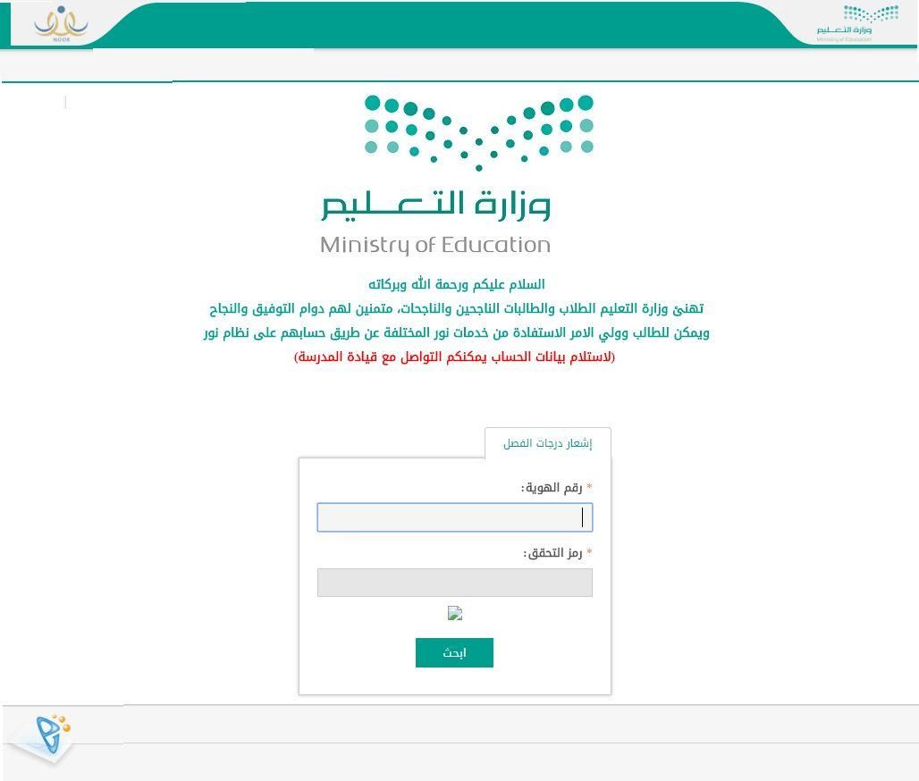 نظام نور لنتائج الطلاب المركزي 1440 للاستعلام عن شهادات الطلاب برقم الهوية