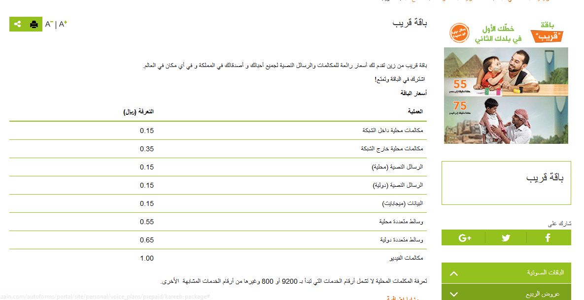 رقم خدمة عملاء زين Zain السعودية وأهم الأكواد والأسئلة الشائعة من العملاء