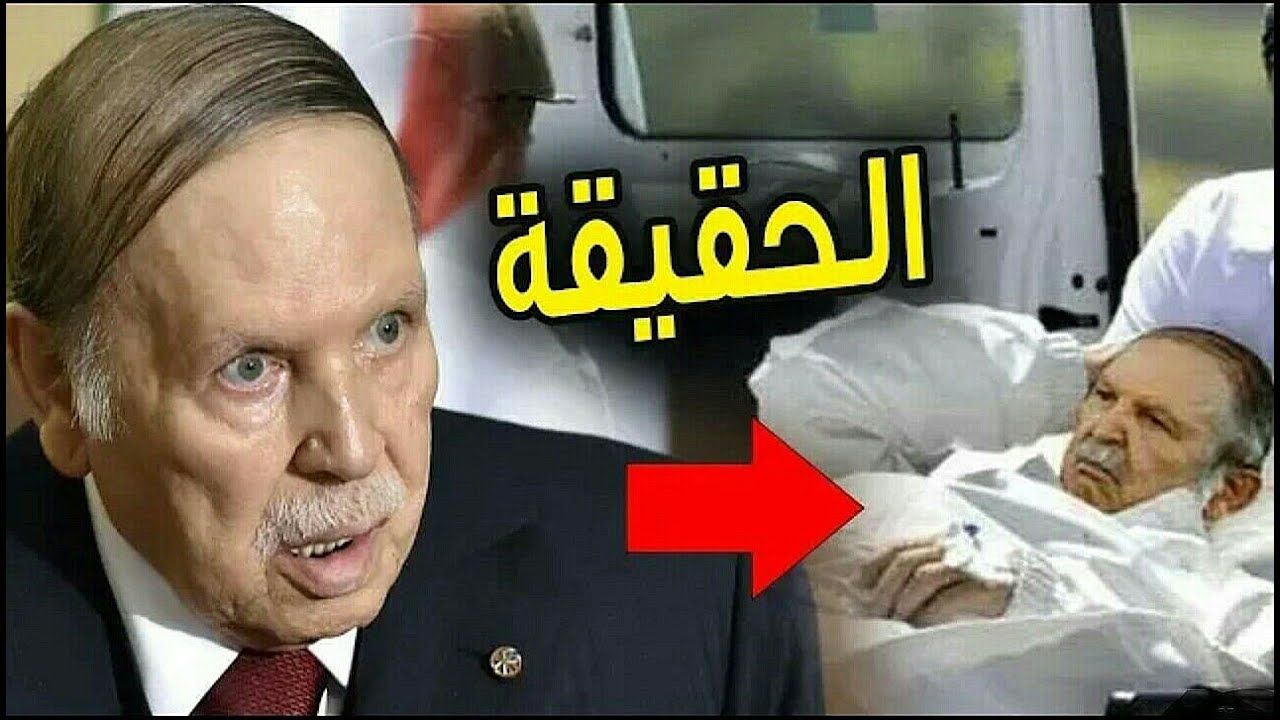 تراند اليوم : حقيقة موت بوتفليقة 12-3-2019 تصريحات أمال مكي زوجة بوتفليقة