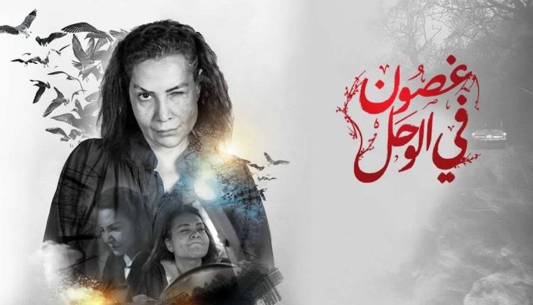 “هنا”غصون الحلقة 20″شاهد نت” غصون في الوحل الحلقة 20 كاملة shahid net HD...