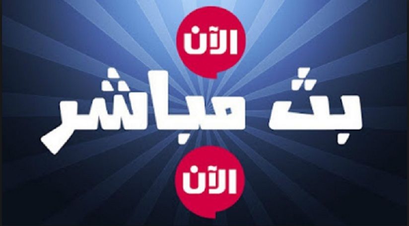 يلا شوت مشاهدة قرعة دوري ابطال اوروبا 2019 دور الثمانية بث مباشر bein sport الإخبارية | تابع لايف...