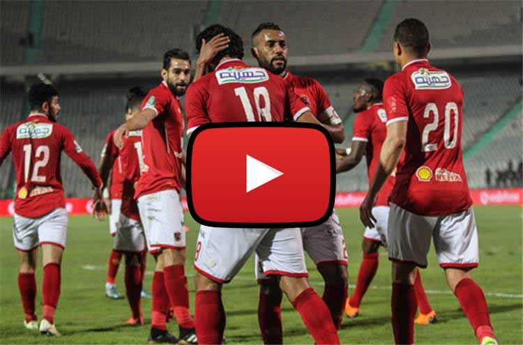 كورة لايف بث مباشر مباراة الأهلي وشبيبة الساورة الاسطورة الأهلي وشبيبة الساورة يلا شوت beIN بث مباشر...