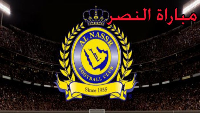 7sry رابط مباراة النصر والوحدة يلا شوت Livehd7 |بث مباشر مشاهدة مباراه الوحدة ضد النصر Tabi3live |...