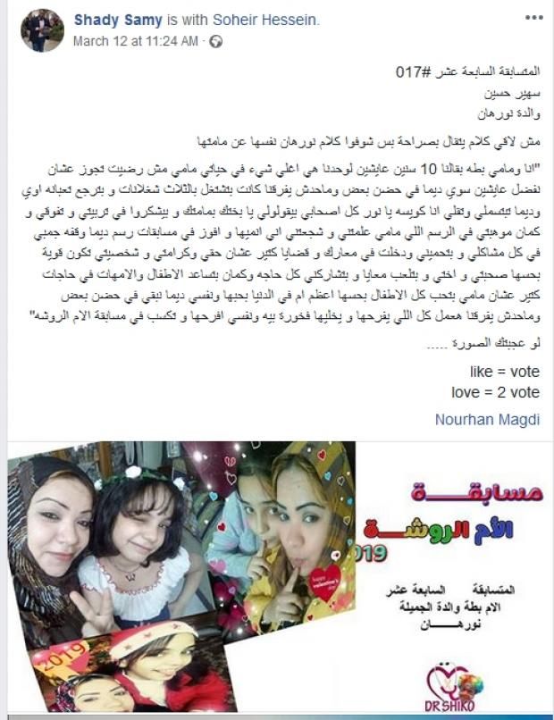 "الأم الروشة".. هدية "شادي" للأمهات في عيدهن: "ادعم والدتك بكومنت"