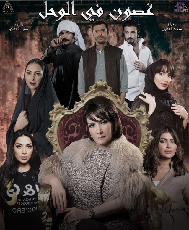 هنا”Gheson 21 فى الوحل” غصون فى الوحل shahid net ” حلقة غصون 21 HD اونلاين|مشاهدة...