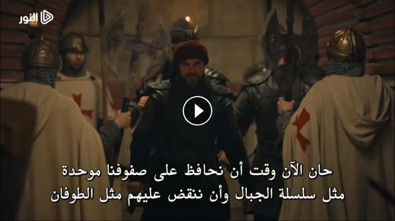 موقع “alnoor tv” قيامة ارطغرل الحلقة 140 مترجم موقع النور الجزء الخامس IYI والقنوات...