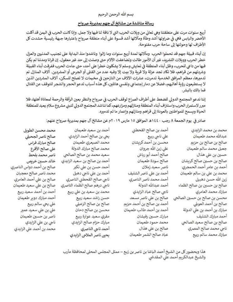 صرواح تنتفض وتعلن رسمياً انقلابها على شرعية المرتزقة وانقلاب العملاء والخونة " تفاصيل "