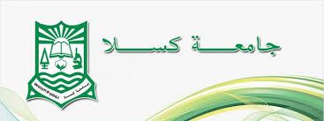 استئناف جزئي للدراسة بجامعات كسلا