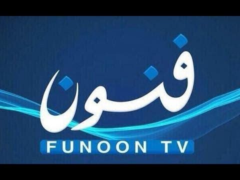 استقبل تردد قناة فنون 2019 Funoon الكويتية على قمر النايل سات