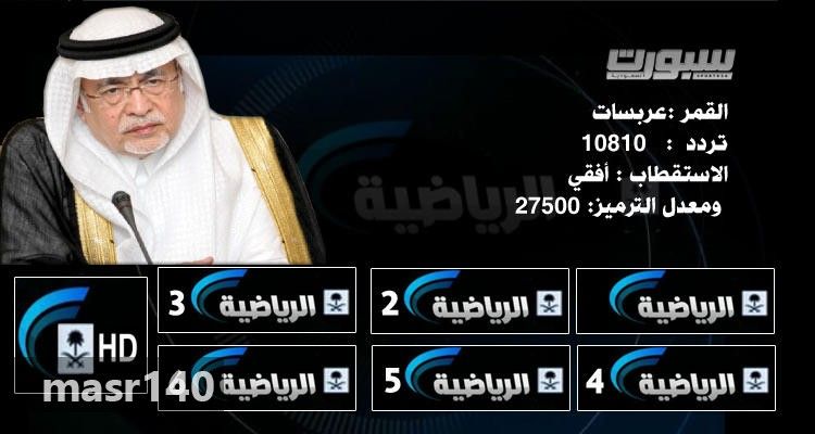 “الآن” أحدث تردد قناة السعودية الرياضية 1و2 KSA sports مباشر على النايل سات والعربسات...