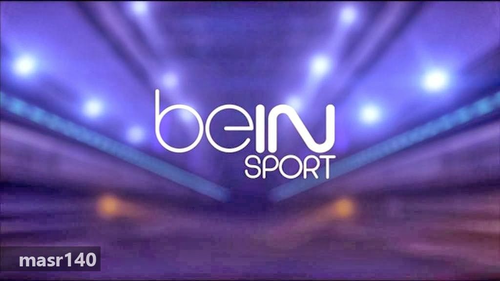 احدث تردد قنوات بي إن سبورت “bein sports” الرياضية الإخبارية 2019 المفتوحة مجاناً والمشفرة على...