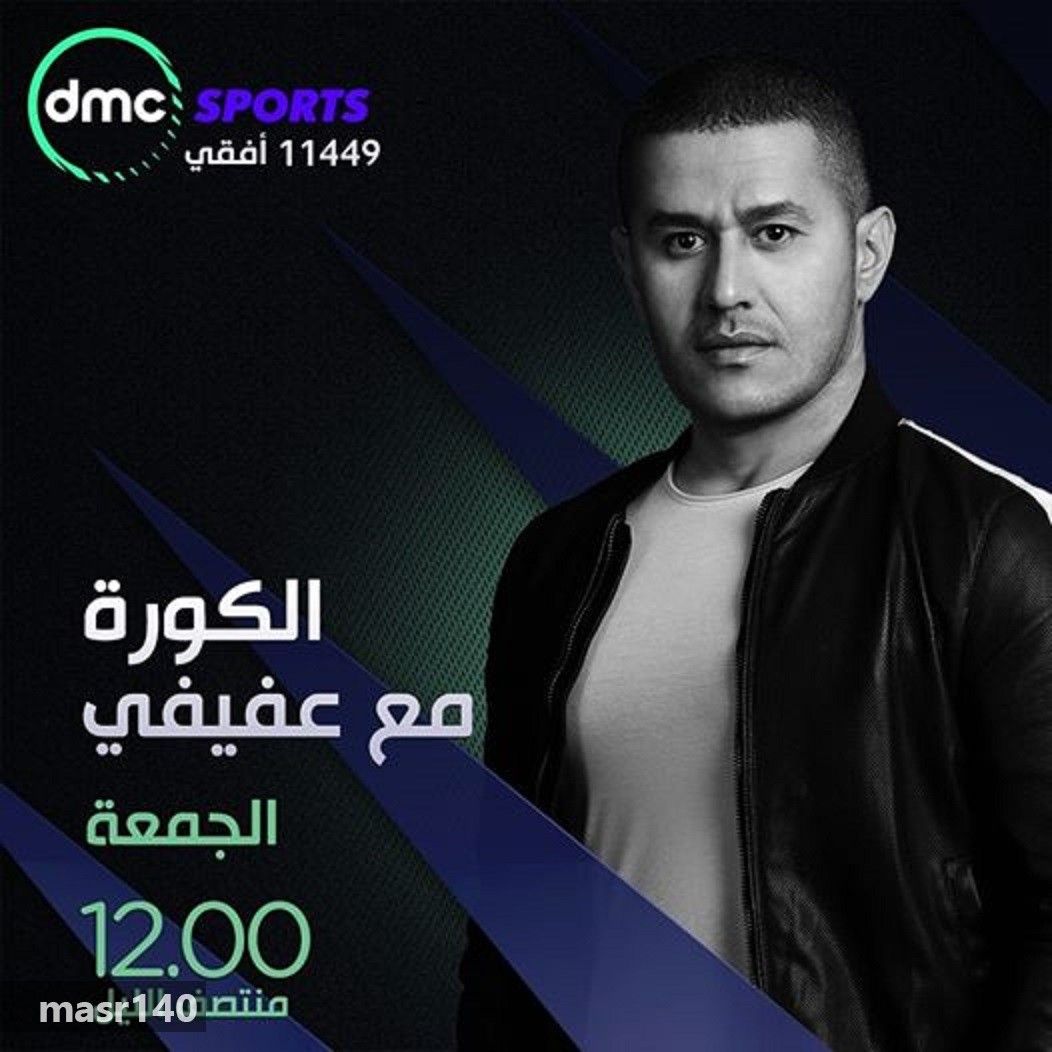 “الآن” أحدث تردد قناة دي ام سي سبورت 2019 الجديد DMC Sport  مباشر على النايل سات –...