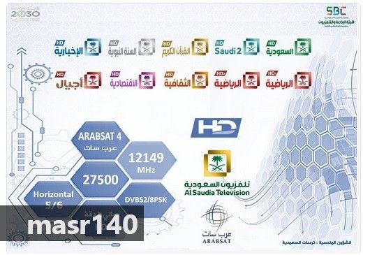 “الآن” أحدث تردد قناة السعودية الرياضية 1و2 KSA sports مباشر على النايل سات والعربسات...