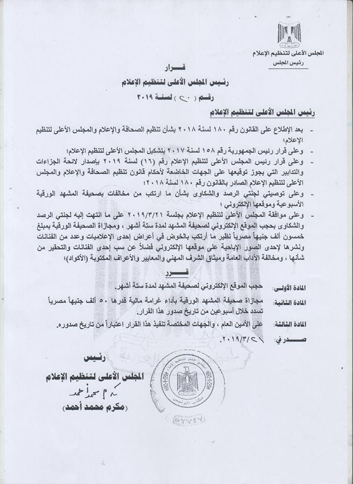 تراند اليوم : بسبب ”فيديوهات خالد يوسف“.. حجب صحيفة مصرية ونقابة الصحفيين تتوعد (وثائق)‎