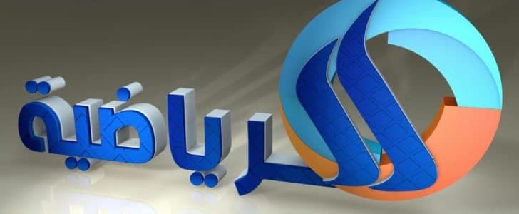 “الآن” احدث تردد قناة العراقية الرياضية Iraqi Sport الجديد 2019 مباشر على النايل سات...
