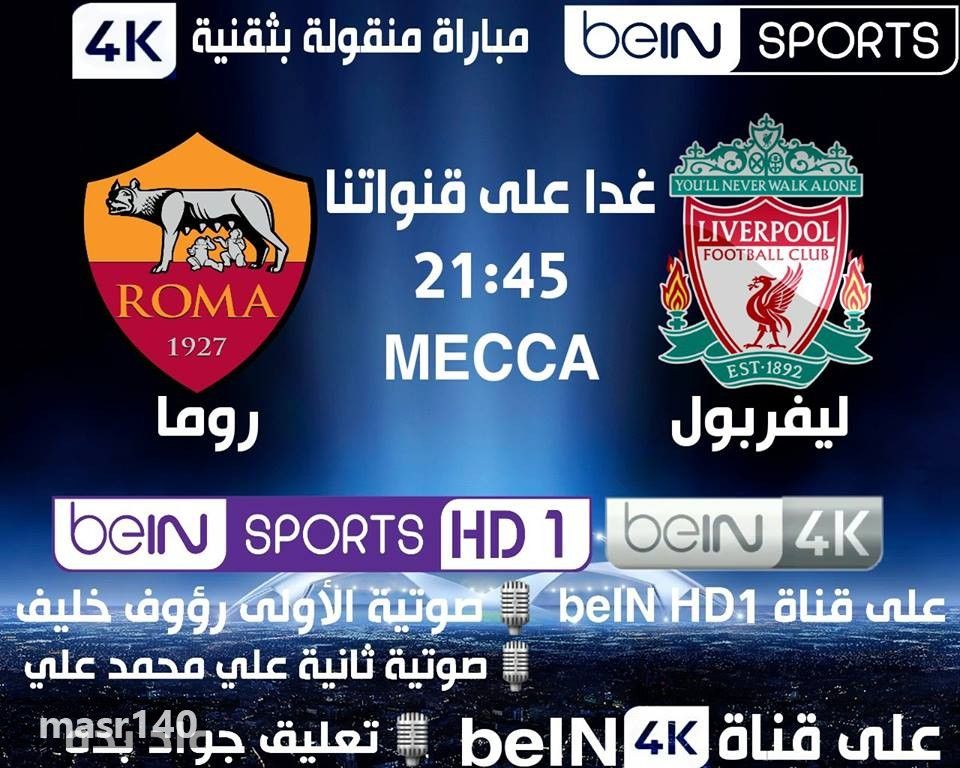 احدث تردد قنوات بي إن سبورت “bein sports” الرياضية الإخبارية 2019 المفتوحة مجاناً والمشفرة على...