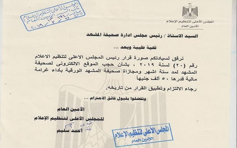 تراند اليوم : بسبب ”فيديوهات خالد يوسف“.. حجب صحيفة مصرية ونقابة الصحفيين تتوعد (وثائق)‎