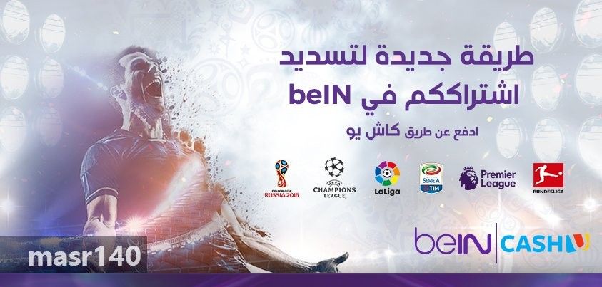 احدث تردد قنوات بي إن سبورت “bein sports” الرياضية الإخبارية 2019 المفتوحة مجاناً والمشفرة على...