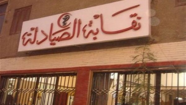 تراند اليوم : نتيجة تكليف الصيادلة 24-3-2019 كشوفات نتيجة تكليف الصيادلة دفعة 2018...
