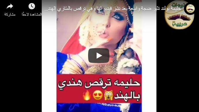 بالفيديو.. حليمة بولند ترقص بالسّاري الهندي.. والجمهور: كرّهتي الهنود في حالهم