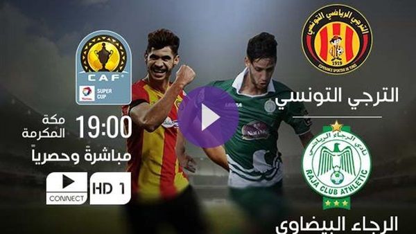اونلاين | شاهد online مشاهدة مباراة الرجاء الرياضي والترجي بث مباشر 29-3-2019 كأس السوبر الأفريقى beInMaTch