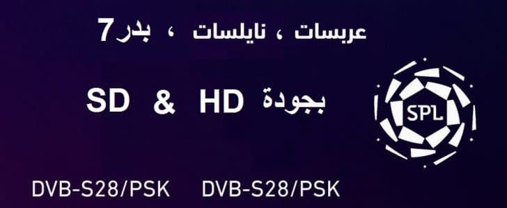 “استقبال” تردد قناة 1,2 KSA SPORT الرياضية السعودية الجديد الناقلة لمباراة الهلال والنصر...