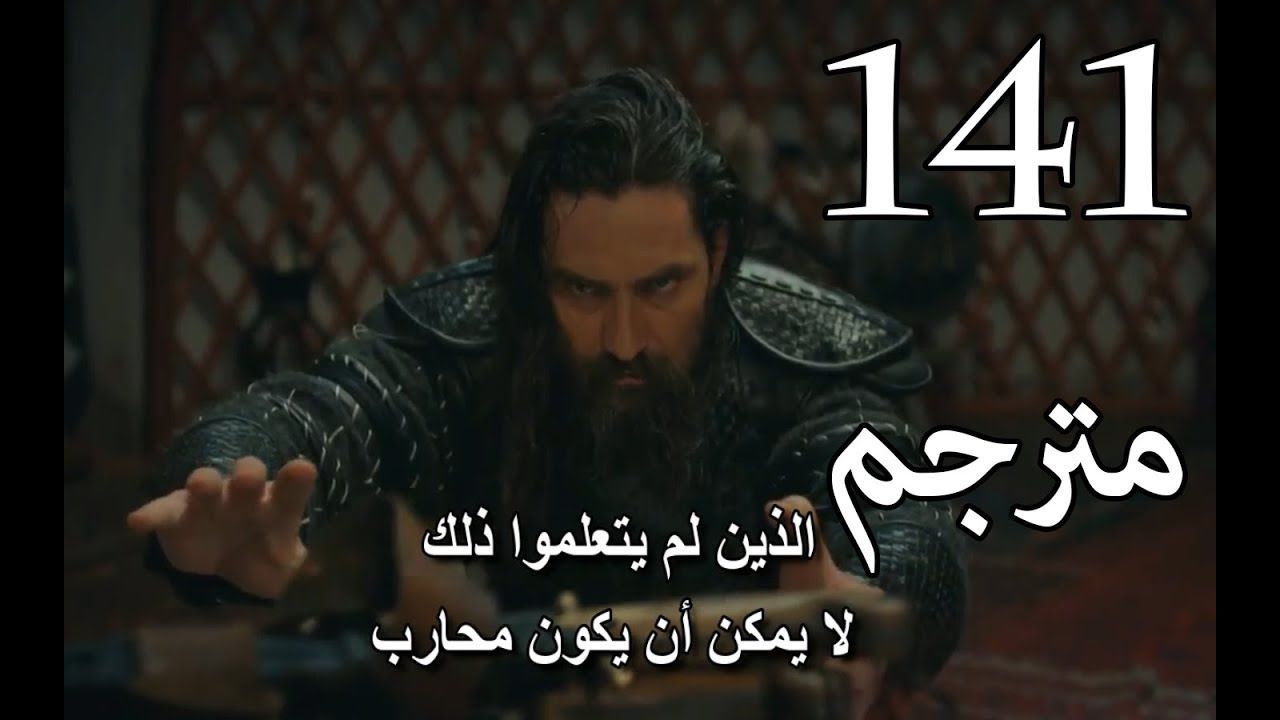 رابط بث مباشر أرطغرل 141 Ertuğrul  – شاهد لايف ارطغرل 141 عبر TRT 1 مترجم عبر موقع النور تي في...