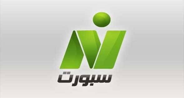 الآن| تردد قناة نايل سبورت Nile Sport 2019 الناقلة لـ مباراة الأهلي والزمالك اليوم 30-03-2019