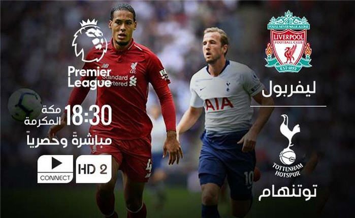 LIVE مباراة ليفربول وتوتنهام هوتسبر بث مباشر kora star | مشاهدة مباشرة مباراة ليفربول وتوتنهام...